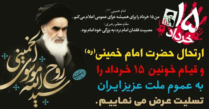سالگرد ارتحال امام.jpg