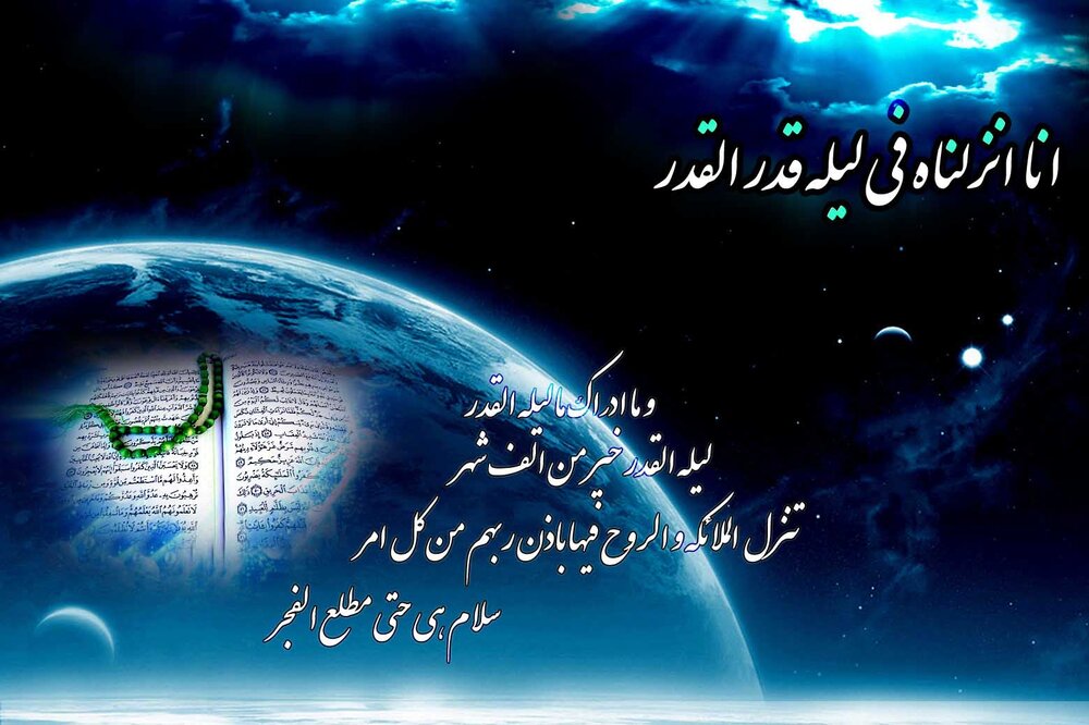 شب قدر.jpg
