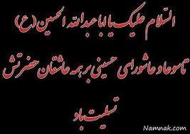 تاسوعا و عاشورای حسینی.jpg