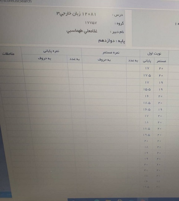 دریافت لیست نمرات مستمر از سامانه سیدا